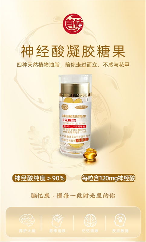 脑忆康 神经酸凝胶糖果（无糖型） ...